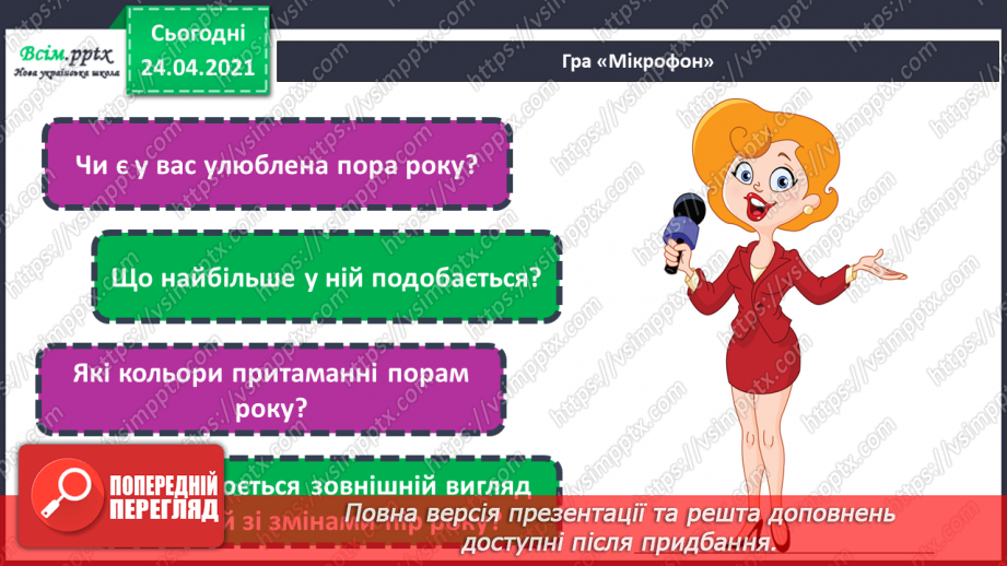 №23-24 - Одяг для різних пір року. Малювання парасольок «Чотири пори року» (кольорові олівці, фломастери). Створення одягу для Лясольки та Барвика.6