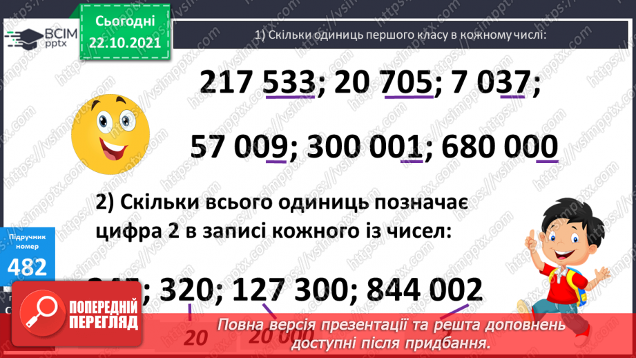 №048 - Визначення загальної кількості одиниць кожного розряду у числі. Розв’язування  задач на 4-е  пропорційне способом відношень.7 №048 - Визначення загальної кількості одиниць кожного розряду у числі. Розв’язування  задач на 4-е  пропорційне способом відношень.7