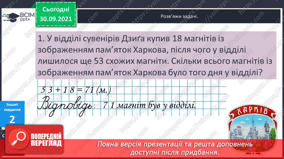 №031 - Знаходження невідомих компонентів дій першого ступеня як пропедевтика ознайомлення з рівнянням.19