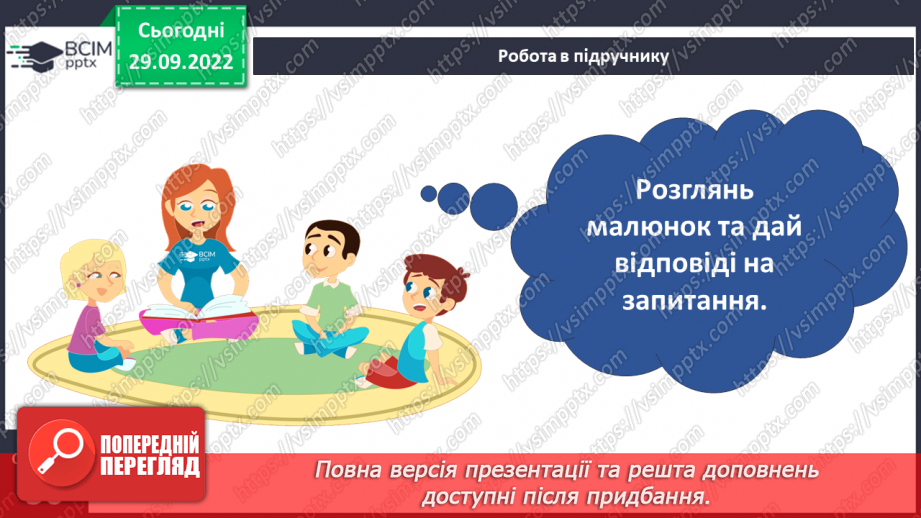 №07-8 - Повага до Батьківщини. Вияв поваги до звичаїв народів, які живуть в Україні.3