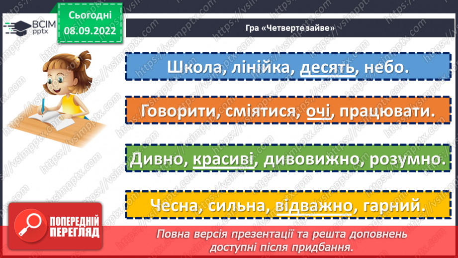 №016 - Тренувальні вправи. Слово як частина мови.6 №016 - Тренувальні вправи. Слово як частина мови.6