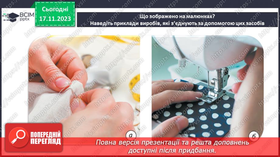 №25 - Проєктна робота «Різні види з’єднань».11 №25 - Проєктна робота «Різні види з’єднань».11