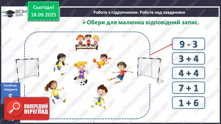 №020 - Число  «дев'ять». Цифра 922 №020 - Число  «дев'ять». Цифра 922