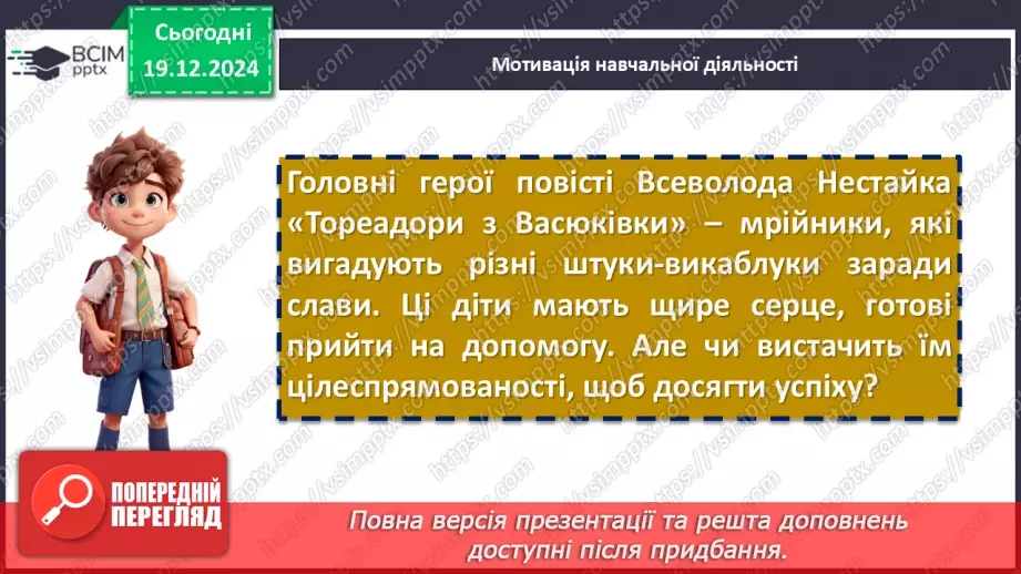 №33 - Всеволод Нестайко. Повість «Тореадори з Васюківки» (скорочено). Захопливі пригоди Яви й Павлуші8