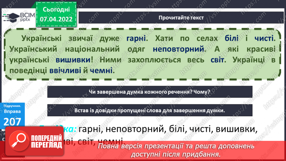 №089 - Розповідні речення. Інтонація розповідних речень8