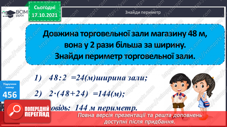 №045 - Визначення розрядного складу шестицифрових чисел. Розв’язування  задач. Порівняння багатоцифрових чисел.15 №045 - Визначення розрядного складу шестицифрових чисел. Розв’язування  задач. Порівняння багатоцифрових чисел.15