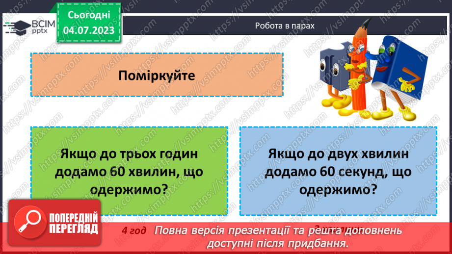 №121 - Вирази на множення і ділення.13