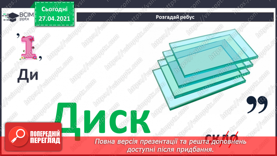 №32 - Збереження інформаційних продуктів на пристроях на основі лінійного алгоритму у вигляді інструкційної картки.5