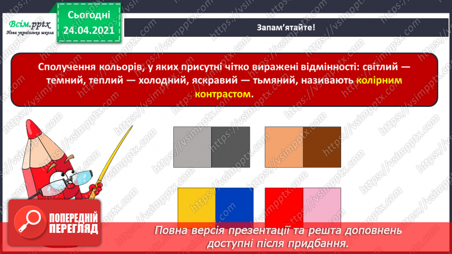 №07 - Дивосвіт народної фантазії. Народне малярство. Розпис. Колірний контраст.6