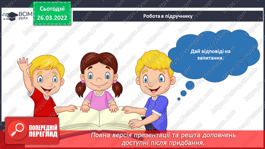 №081 - Чому господарська діяльність людей залежить    від природи  в Поліссі?23