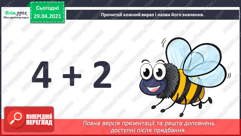 №010 - Додавання чисел 2-9 до 9 з переходом через десяток. Розв’язування задач. Об’ємні геометричні фігури.22