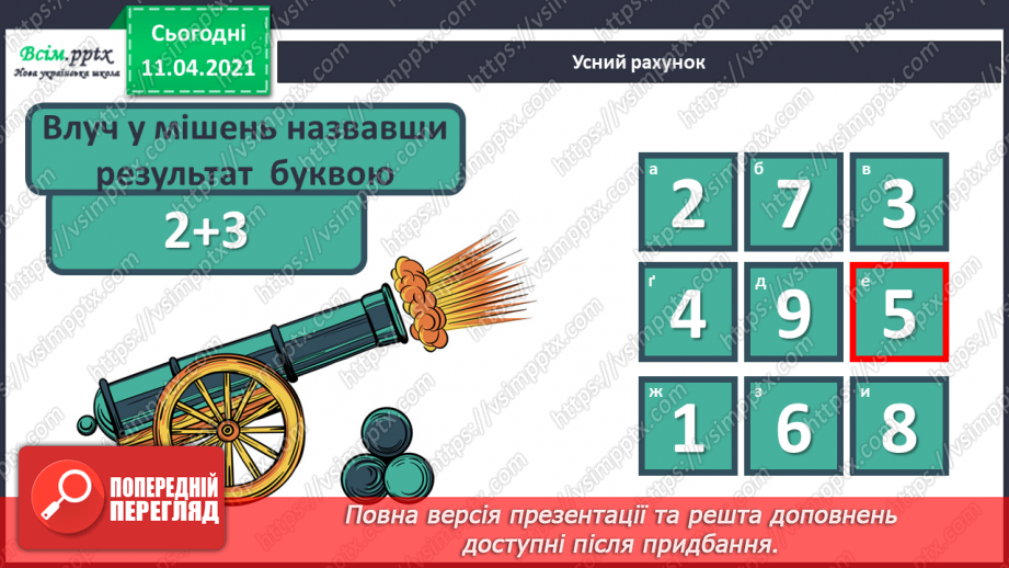 №069 - Складання та розв’язування задач за малюнками та короткими записами. Порівняння виразів.7