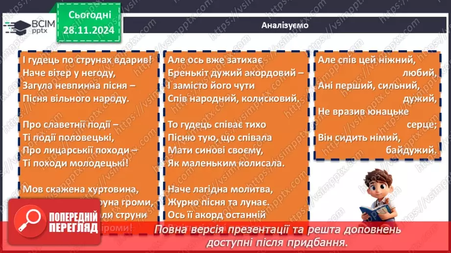 №28 - Розгортання подій у поемі «Євшан зілля». Сюжет твору. Засоби художньої виразності12