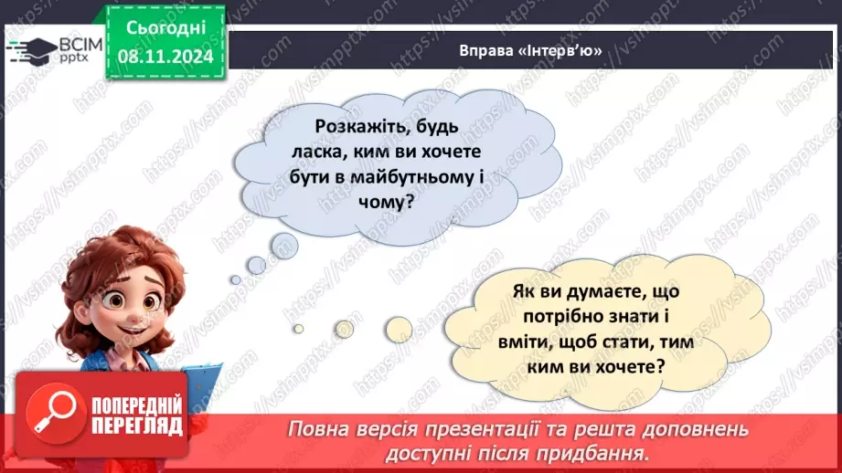 №26 - Різноманітність професій29