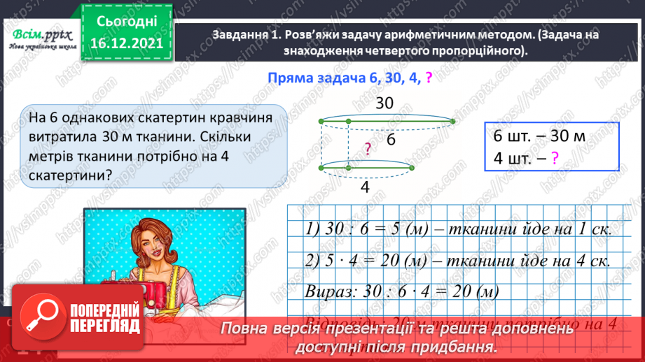 №138 - Розв’язуємо задачі15 №138 - Розв’язуємо задачі15