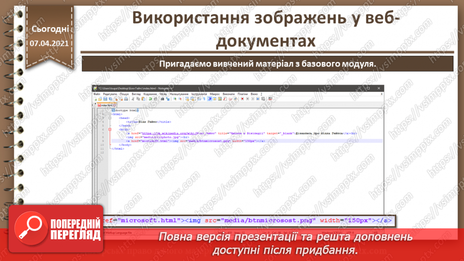 №17 - Використання зображень у веб-документах.16