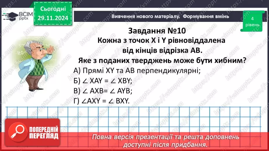 №27 - Розв’язування типових вправ і задач.20