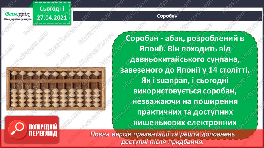 №005 - Виготовляємо соробан. Виготовлення соробану – стародавньої рахівниці.6