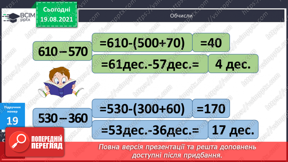 №002 - Запис трицифрових чисел сумою розрядних доданків. Узагальнення різних способів додавання трицифрових чисел. Складання і розв’язування задач22