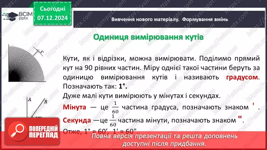 №30-32 - Узагальнення та систематизація знань за І семестр.12 №30-32 - Узагальнення та систематизація знань за І семестр.12
