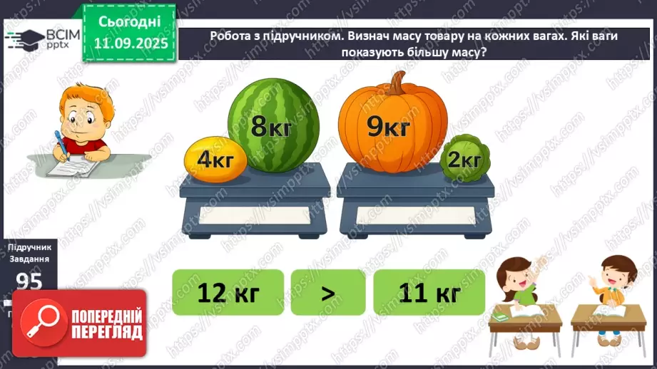 №014 - Закріплення вивчених випадків додавання з переходом через десяток. Порівняння маси тіл.14 №014 - Закріплення вивчених випадків додавання з переходом через десяток. Порівняння маси тіл.14