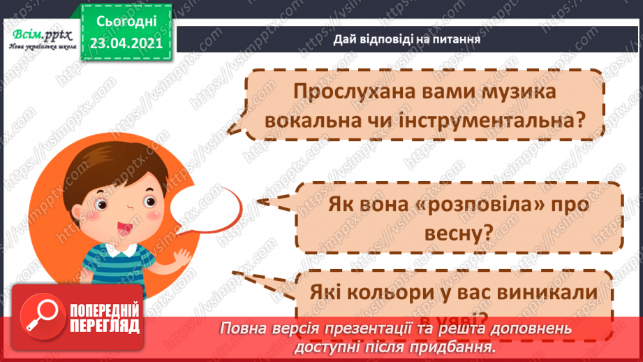 №27 - Весну зустрічаємо. Інструментальна та вокальна музика. Слухання: Е. Гріг «Навесні». Виконання: веснянка «Вийди, вийди, сонечко».8