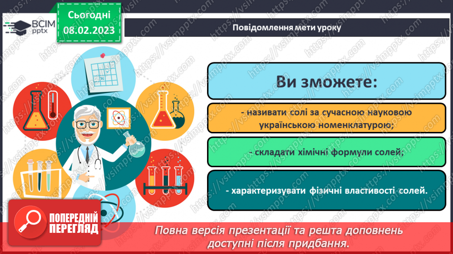 №46 - Поняття про солі.1