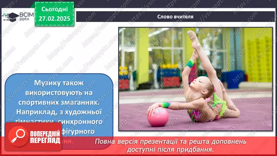 №25 - Мистецтво і спорт4