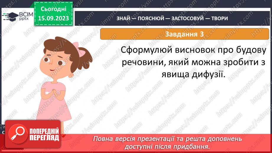 №07 - Тверді, рідкі, газуваті —чому вони такі?25