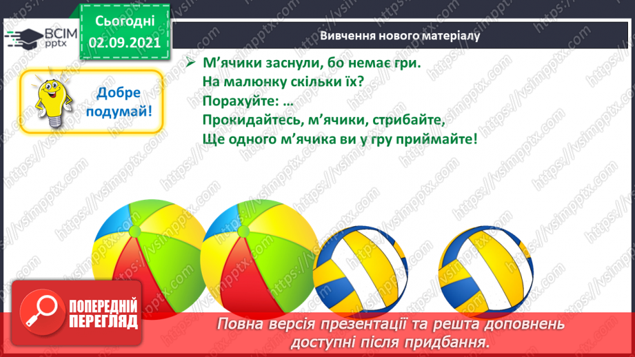 №009 - Число «чотири». Цифра 4. Утворення числа 4 способом прилічування одиниці і числа 3 – способом відлічування одиниці.5