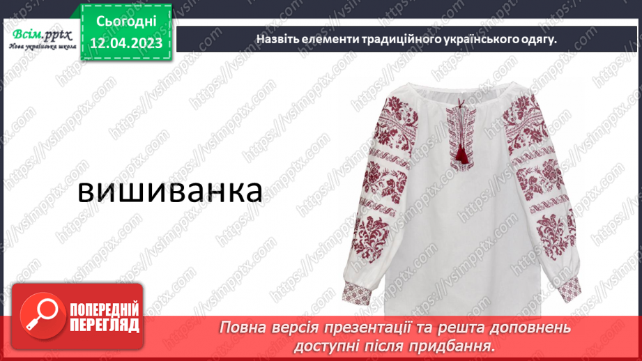 №32 - Свято вишиванки. Створення закладки для книжки у стилі вишиванки9 №32 - Свято вишиванки. Створення закладки для книжки у стилі вишиванки9