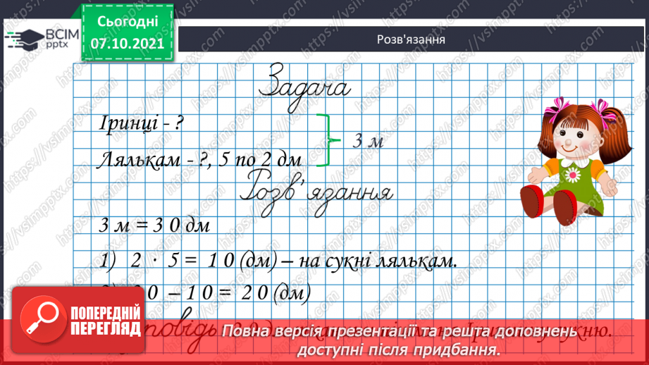№038 - Розв'язування задач з одиницями довжини.11 №038 - Розв'язування задач з одиницями довжини.11