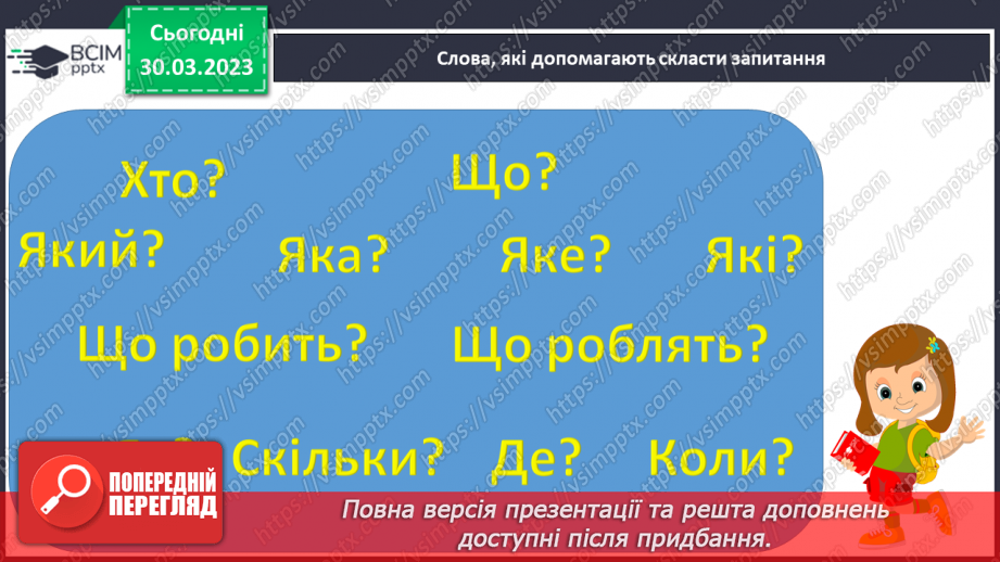 №243 - Письмо. Вчуся складати і записувати речення.5