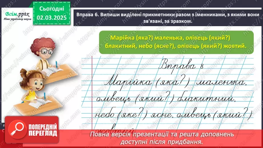 №089 - Розрізняй частини мови за питаннями.23 №089 - Розрізняй частини мови за питаннями.23