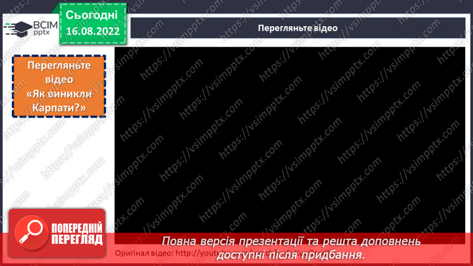 №04 - Легенди міфологічні, біблійні, героїчні. Герої легенд. Легенди : “Неопалима купина”, “Як виникли Карпати”.12