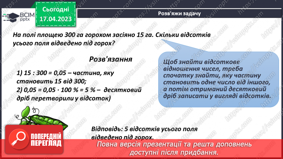 №158 - Розв’язування  прикладних задач15 №158 - Розв’язування  прикладних задач15