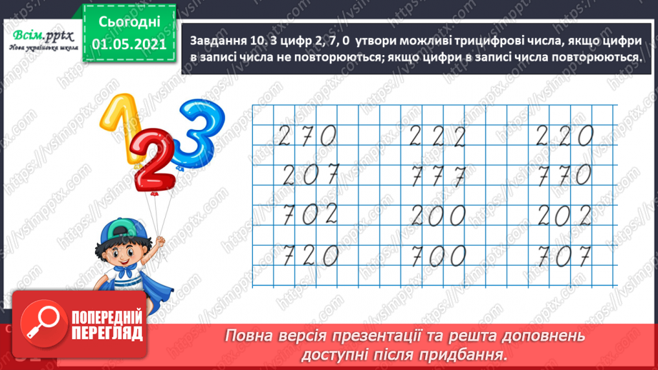 №101 - Множимо і ділимо на кругле число послідовно25 №101 - Множимо і ділимо на кругле число послідовно25