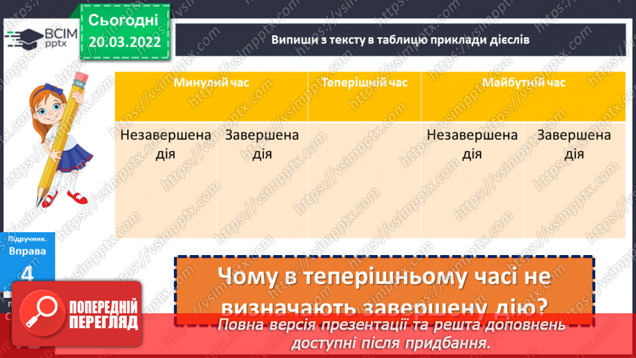 №126 - Змінювання дієслів за часами19 №126 - Змінювання дієслів за часами19