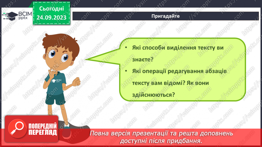 №09 - Інструктаж з БЖД. Формати текстових документів. Списки в текстовому документі.19