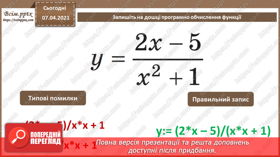 №44 - Налагодження програм5