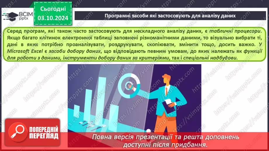 №14 - Практична робота №2. Випадкові випробування. Створення програми пошиття форми для баскетбольної команди.5