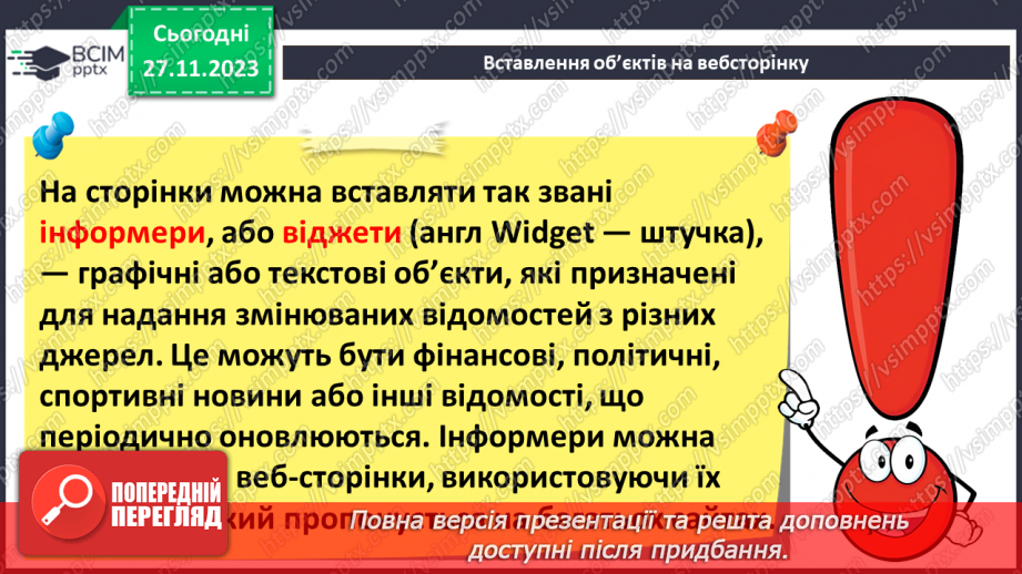 №28 - Створення вебсторінок і системи навігації за допомогою Google Site15