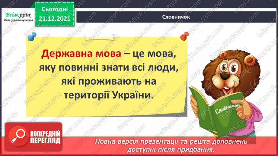 №104 - Чому треба плекати державну мову?7