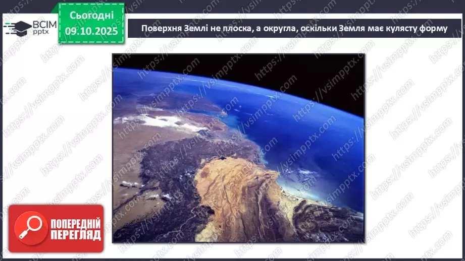 №0022 - Горизонт. Сторони горизонту.4 №0022 - Горизонт. Сторони горизонту.4