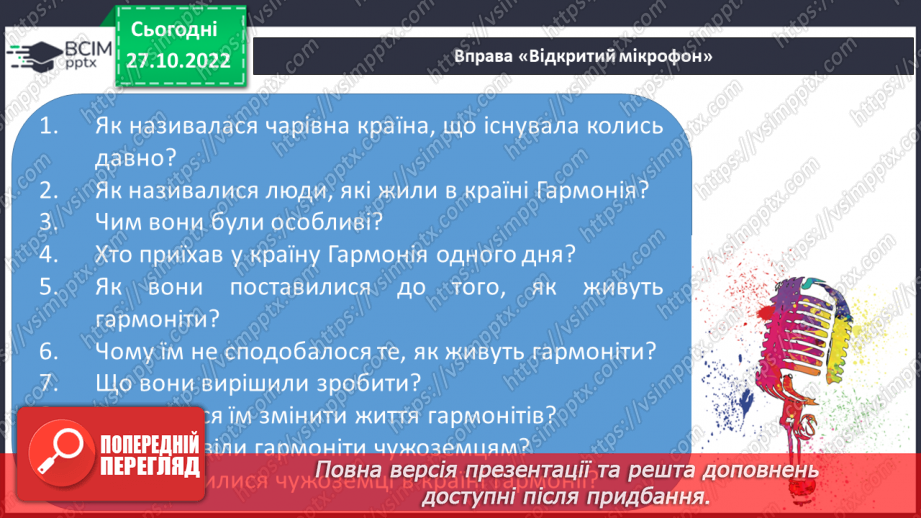 №042 - Урок розвитку зв’язного мовлення 6. Складання твору за заголовком та опорними словами. Вимова і правопис слова гармонія.14