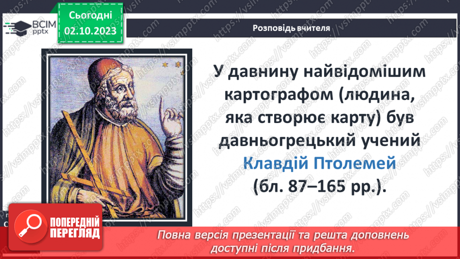 №13 - Українські землі на картах впродовж історії7 №13 - Українські землі на картах впродовж історії7