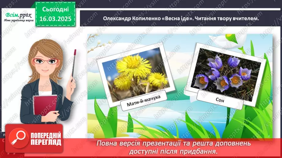 №100 - Як іде весна19