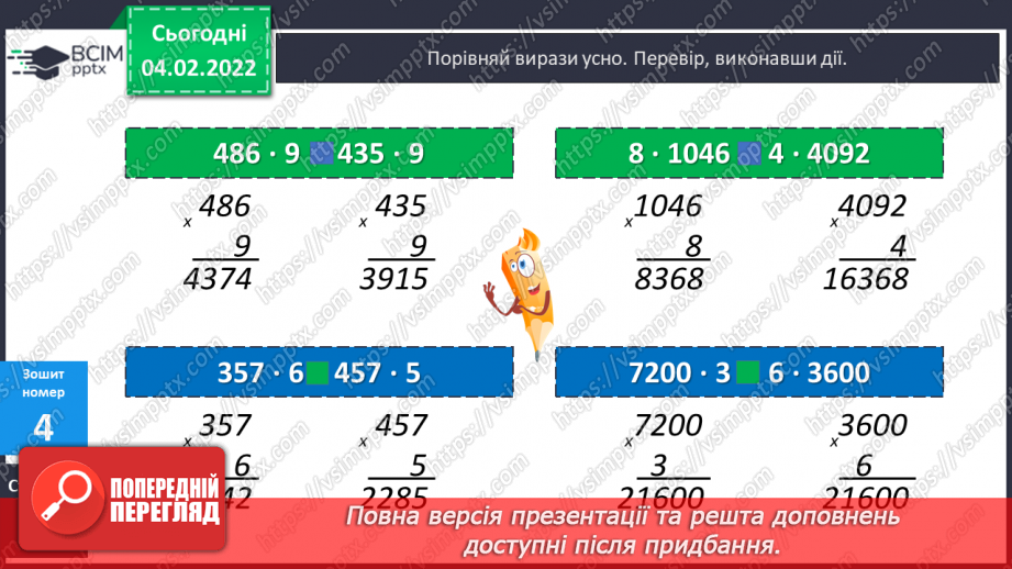 №106 - Складання та розв’язування задач за виразом. Розв’язування задач на спільну роботу двома способами.23 №106 - Складання та розв’язування задач за виразом. Розв’язування задач на спільну роботу двома способами.23
