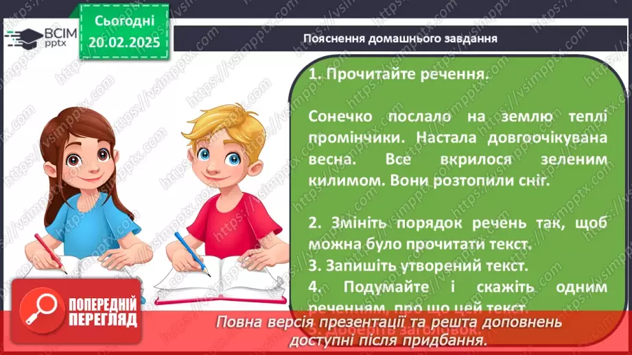 №094 - Навчаюся розпізнавати текст за його основними ознаками.17 №094 - Навчаюся розпізнавати текст за його основними ознаками.17