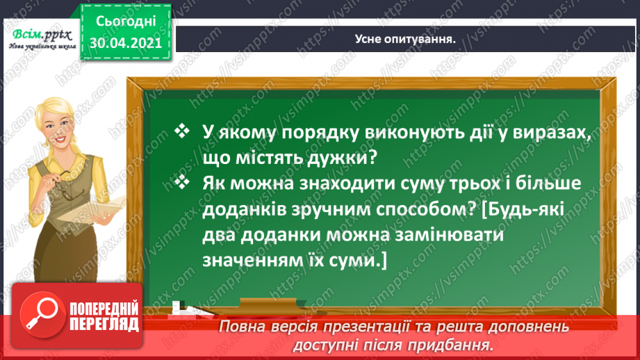 №025 - Додаємо суму до числа. Віднімаємо суму від числа.2